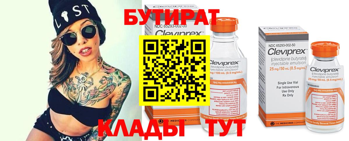 Бутират  Вход с VPN  Боровичи  Бутират жидкий экстази 