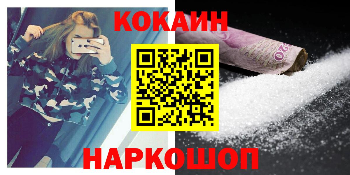 Cocaine FishScale Боровичи