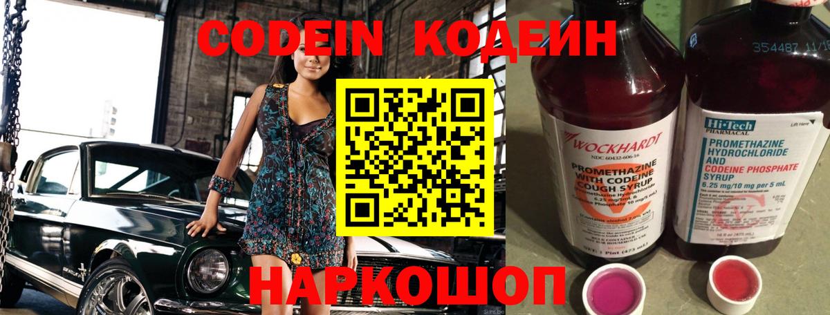 Кодеиновый сироп Lean Purple Drank  Кодеин Purple Drank  Вход с VPN  Боровичи 