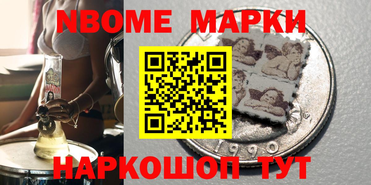 Марки 25I-NBOMe 1500мкг Боровичи