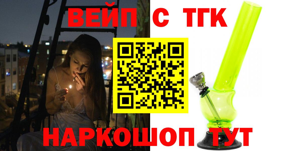 ТГК вейп с тгк Боровичи