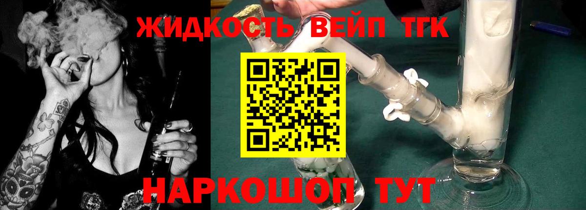 ТГК концентрат  ТГК жижа  Вход с VPN  Боровичи 